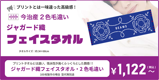 今治産2色毛違いジャガード織フェイスタオル