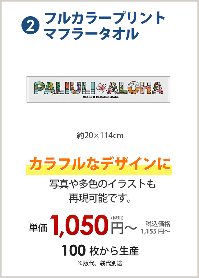 プリントマフラータオル