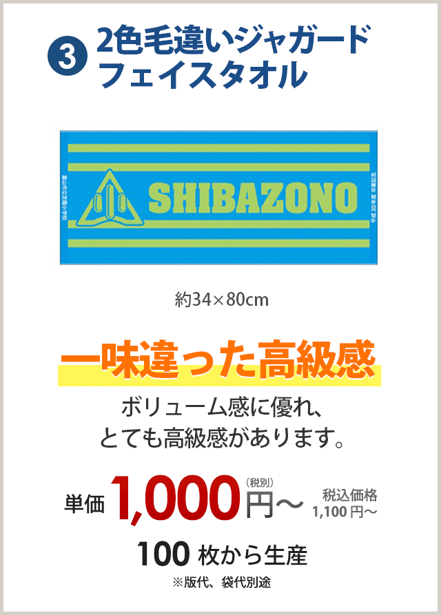 2色毛違いジャガード織タオル