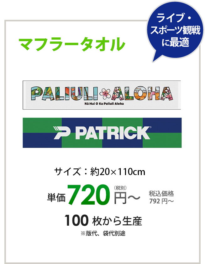 マフラータオル