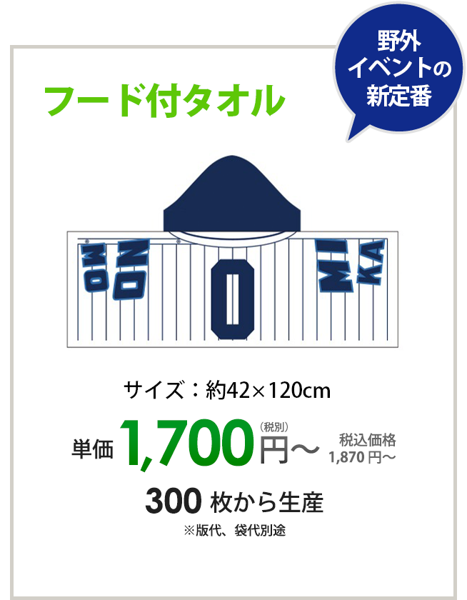 フード付バスタオル