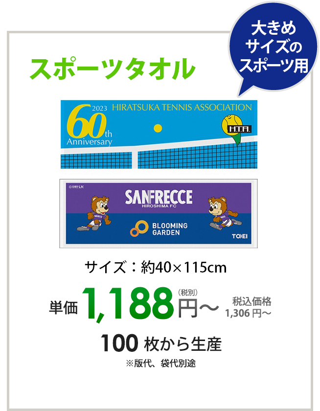スポーツタオル