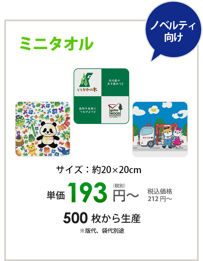 ミニタオル