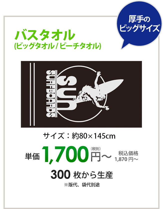 バスタオル