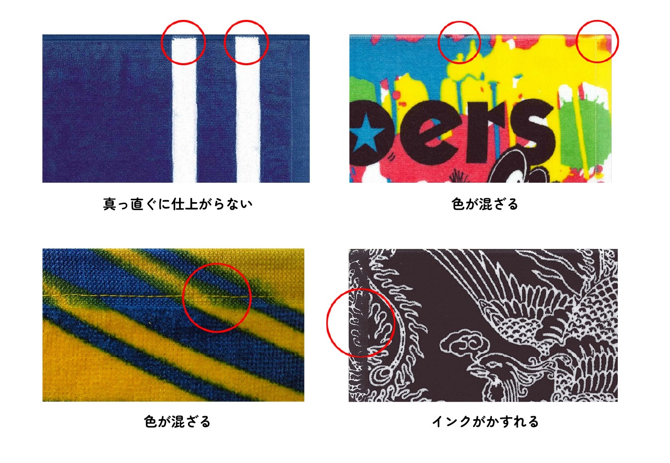 タオル端（ヘム・ミミ）のインクにじみについて