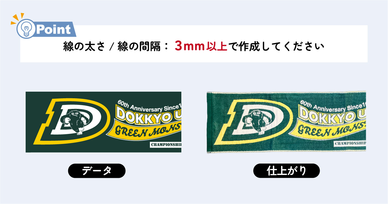 データ作成のポイント