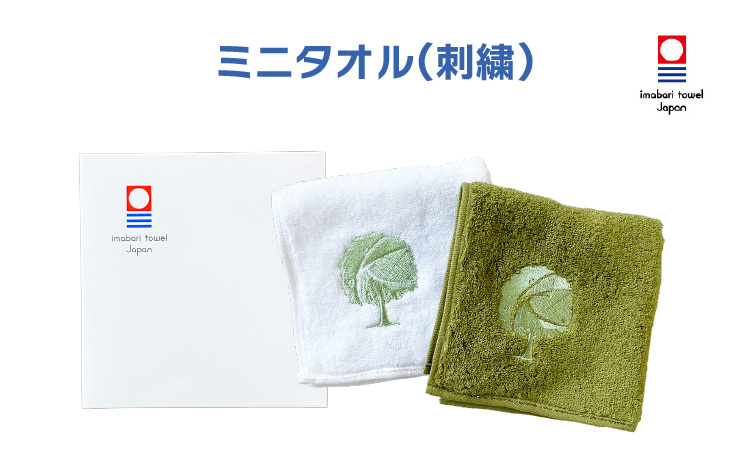 【刺繍】ミニタオル（今治ブランド認定：プレミアム）